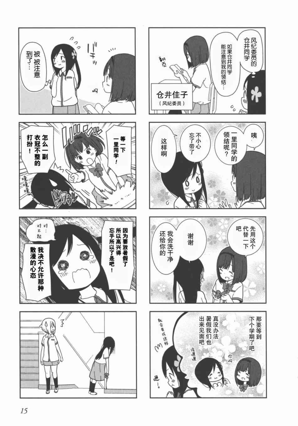 孤独地躲在墙角画圈圈漫画,15话5图