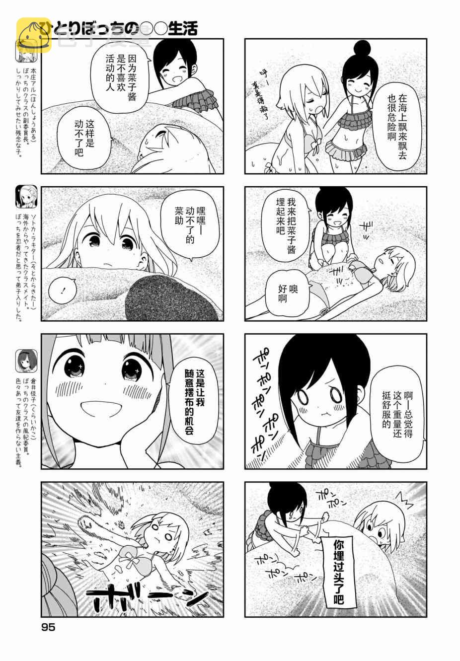 孤独地躲在墙角画圈圈漫画,79话4图