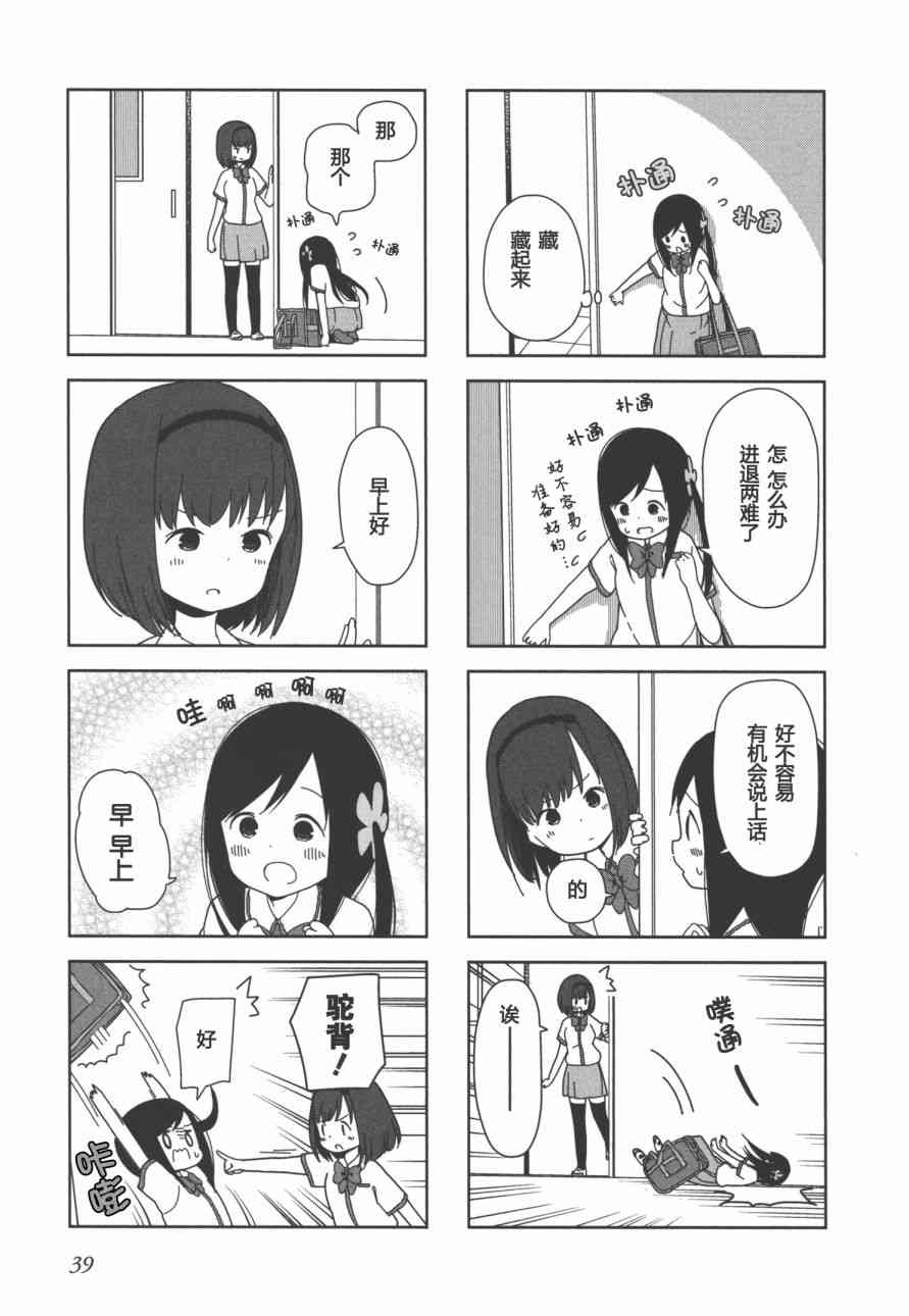 孤独地躲在墙角画圈圈漫画,18话3图