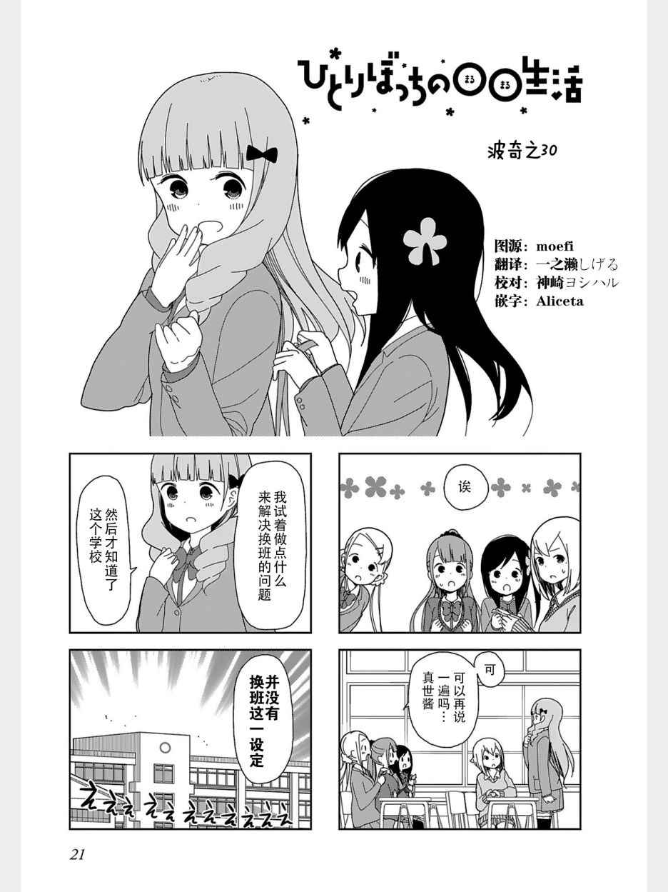 孤独地躲在墙角画圈圈漫画,23话1图