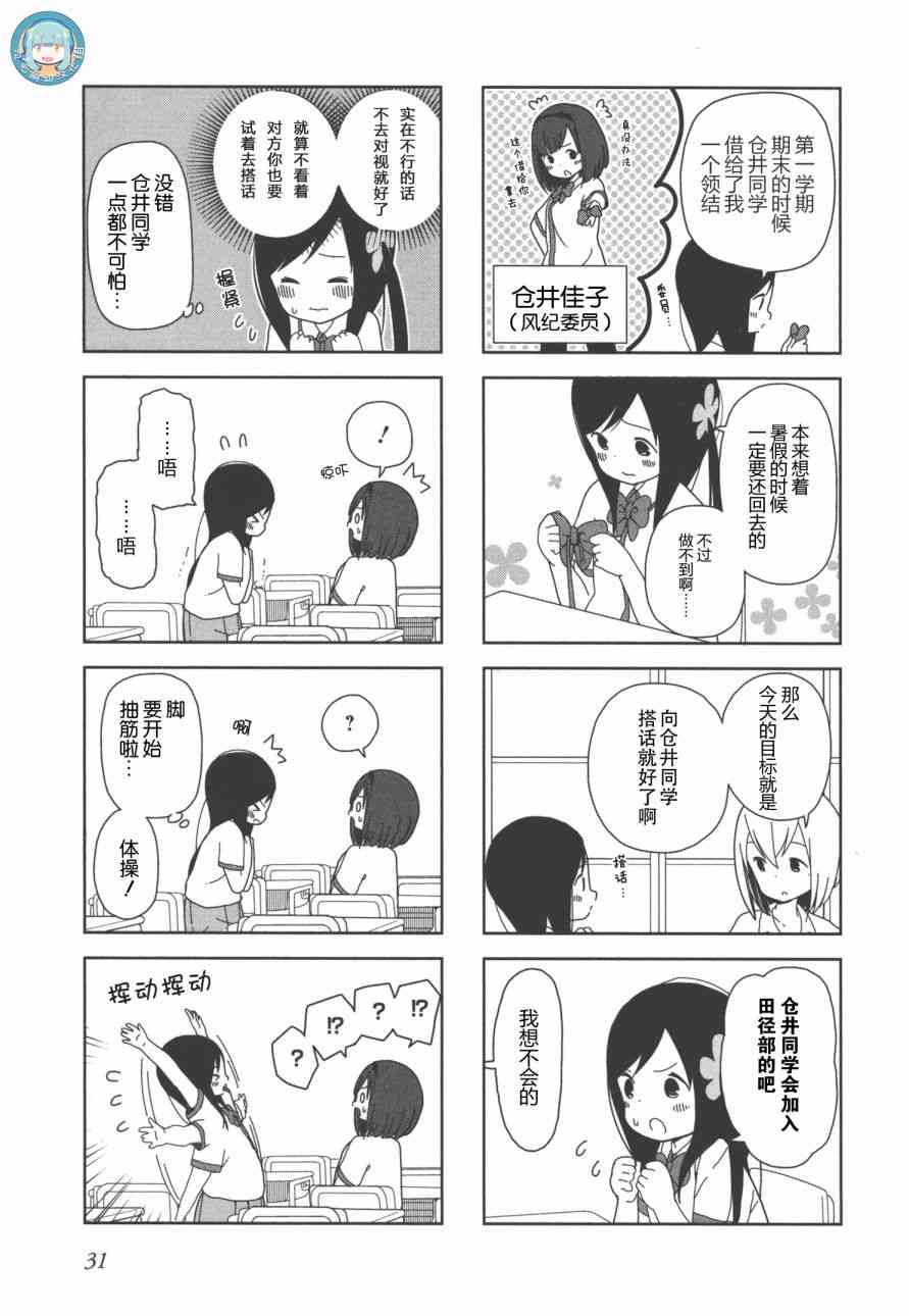 孤独地躲在墙角画圈圈漫画,17话3图