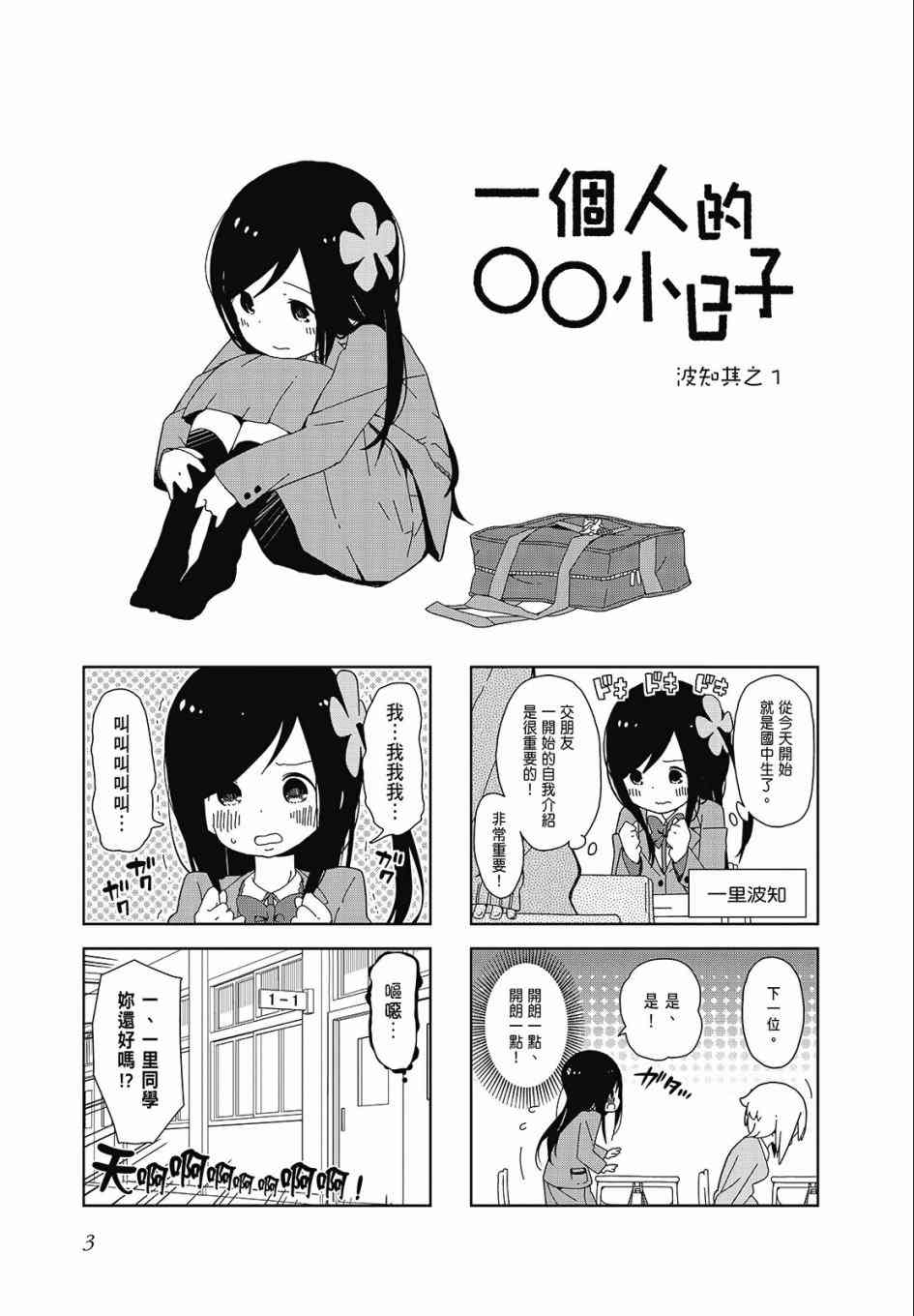 孤独地躲在墙角画圈圈漫画,1卷3图