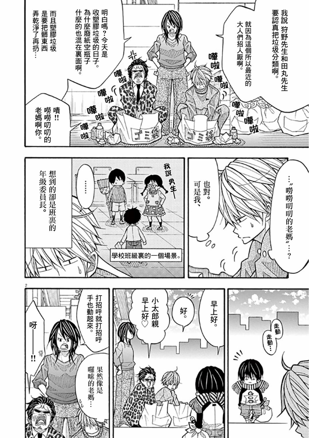 小太郎一个人生活漫画,47话2图