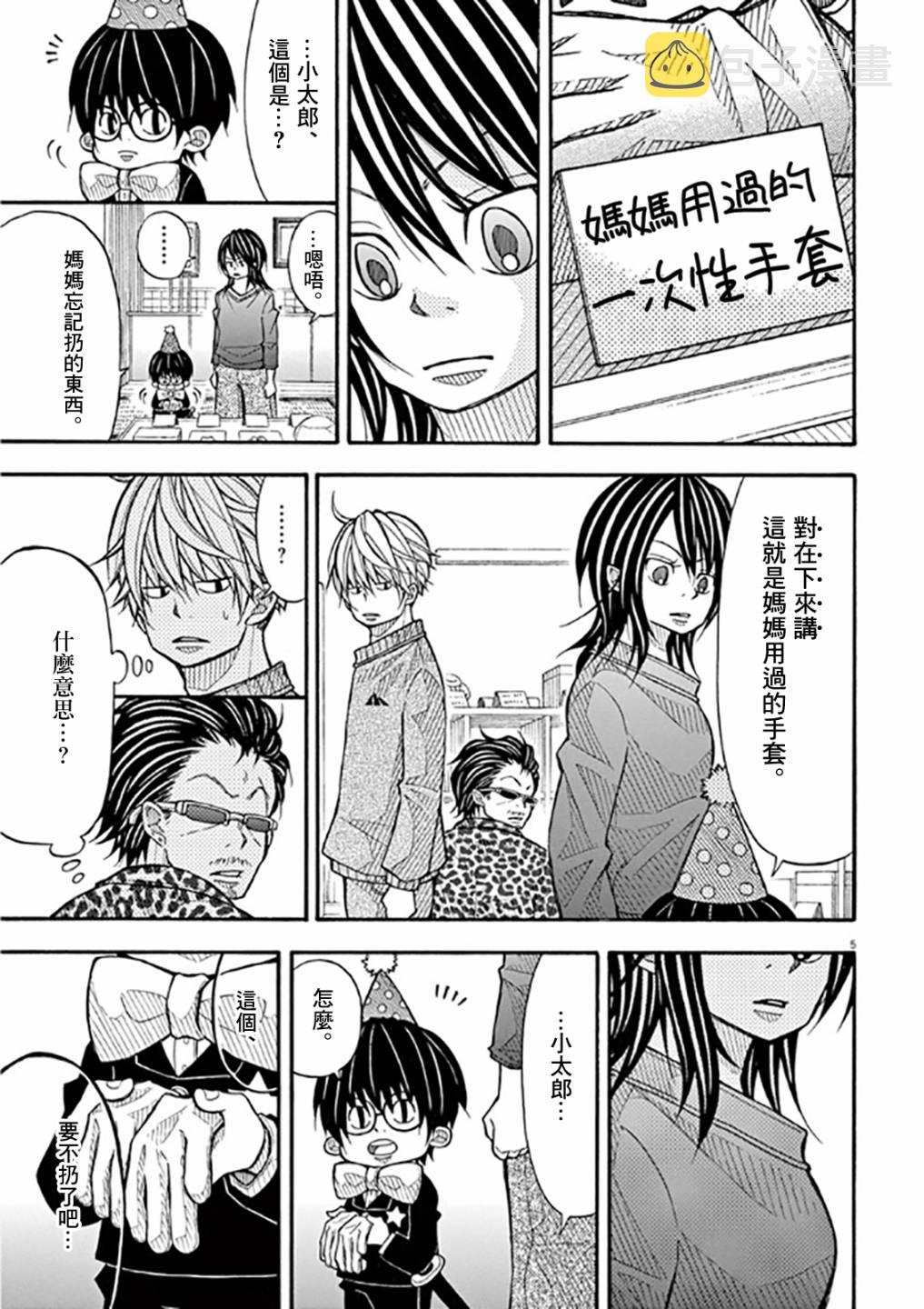 小太郎一个人生活漫画,49话5图