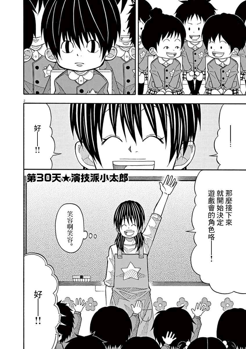 30话1