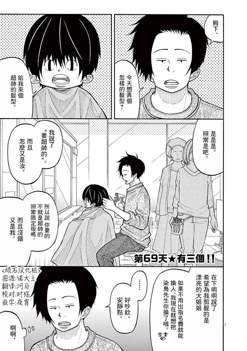 69话3
