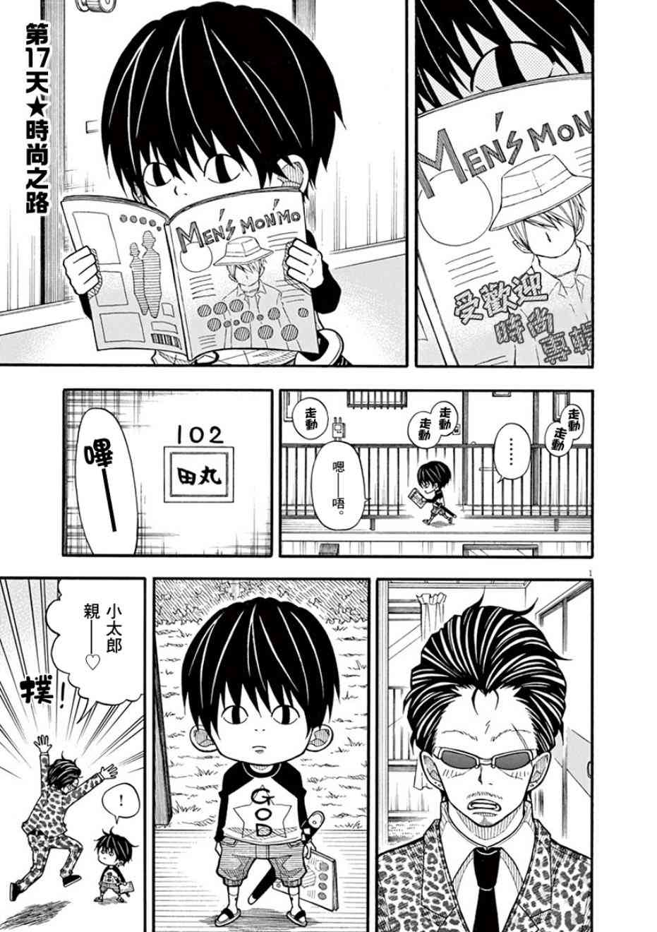 小太郎一个人生活漫画,17话4图