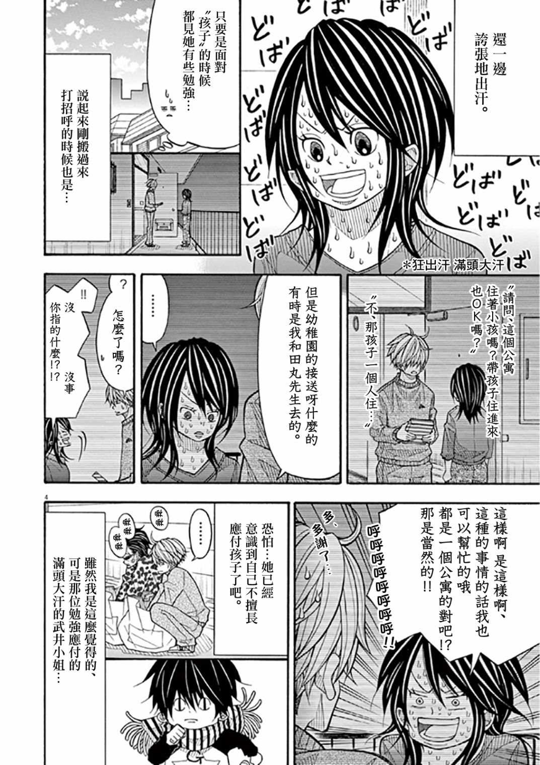 小太郎一个人生活漫画,47话4图