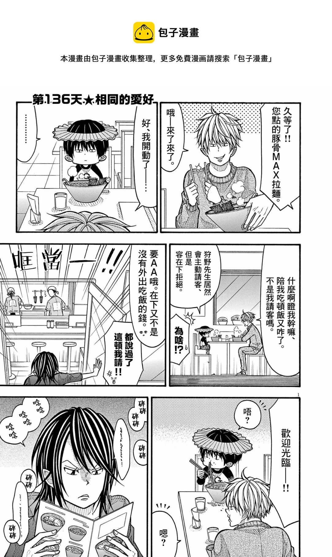 小太郎一个人生活漫画,第136话1图