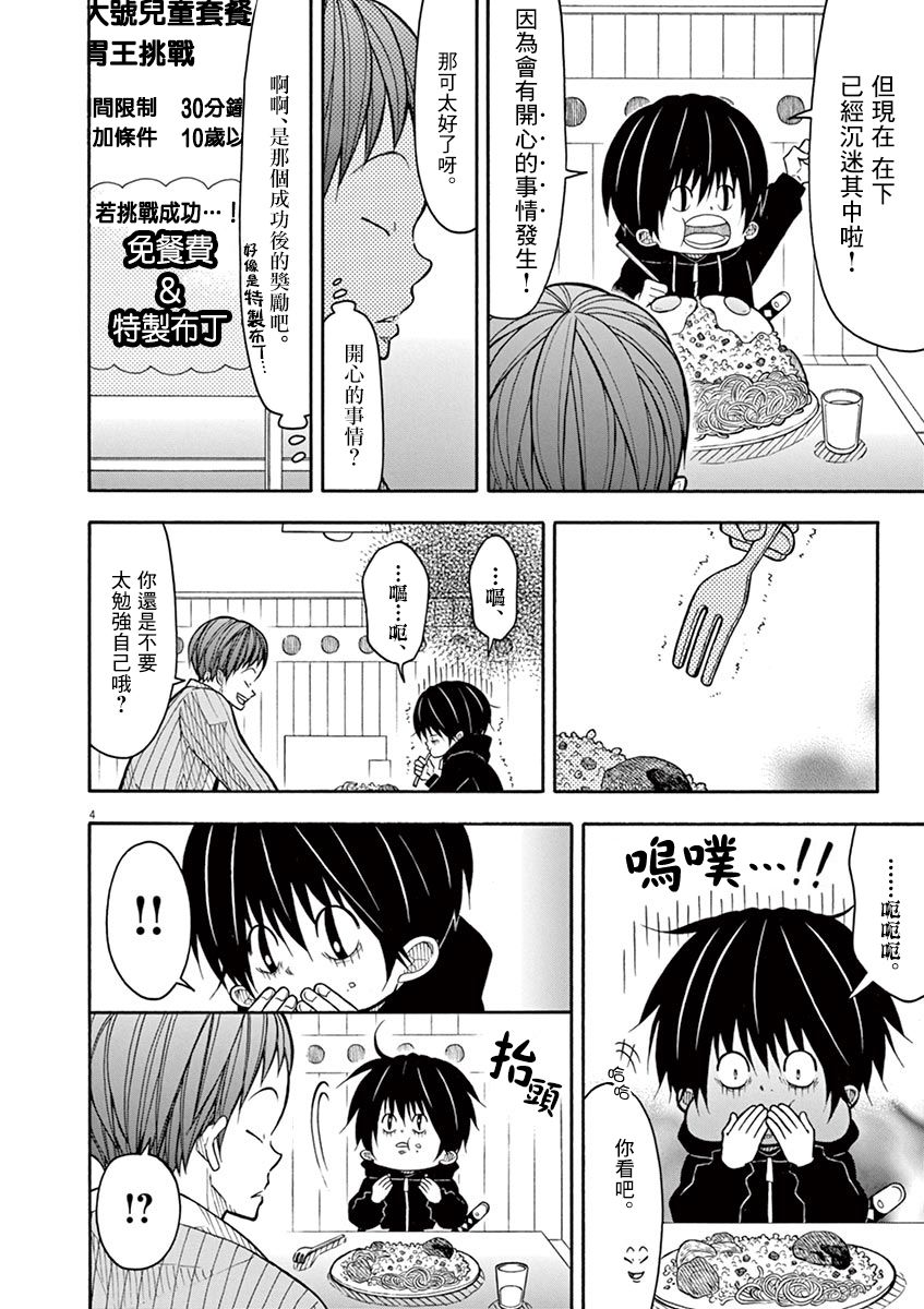 第109话3