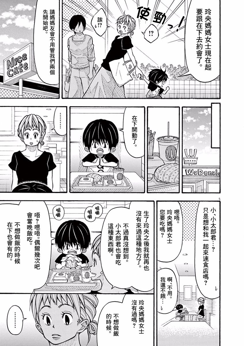 小太郎一个人生活漫画,62话5图