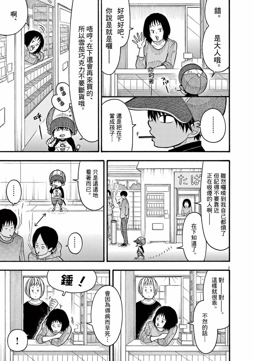 小太郎一个人生活漫画,第135话3图