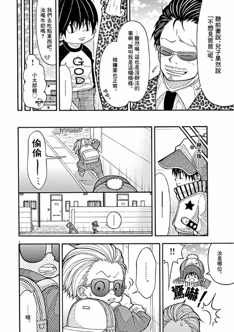 小太郎一个人生活漫画,46话2图