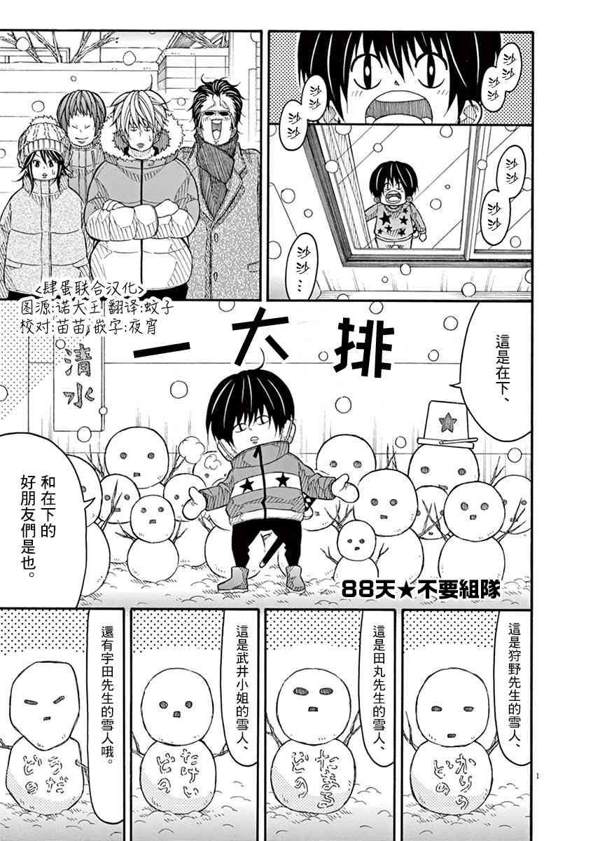88话0