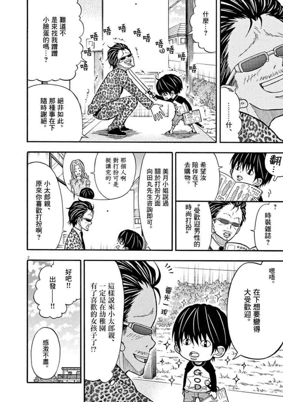 小太郎一个人生活漫画,17话5图
