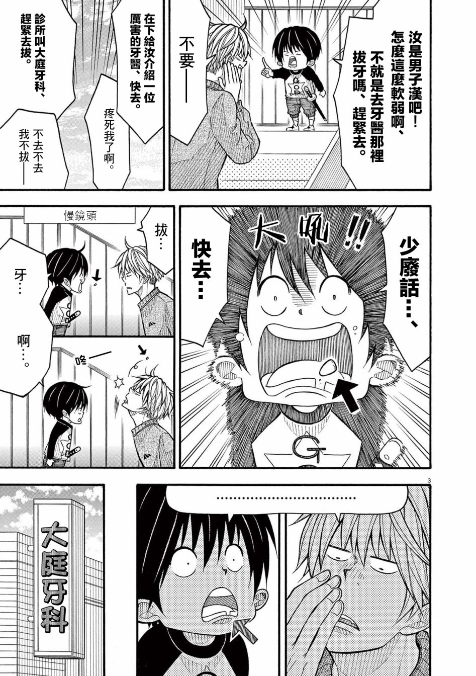 小太郎一个人生活漫画,第132话3图