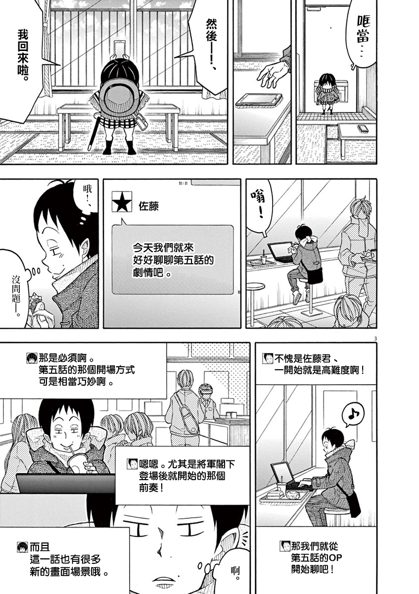 小太郎一个人生活漫画,第115话3图