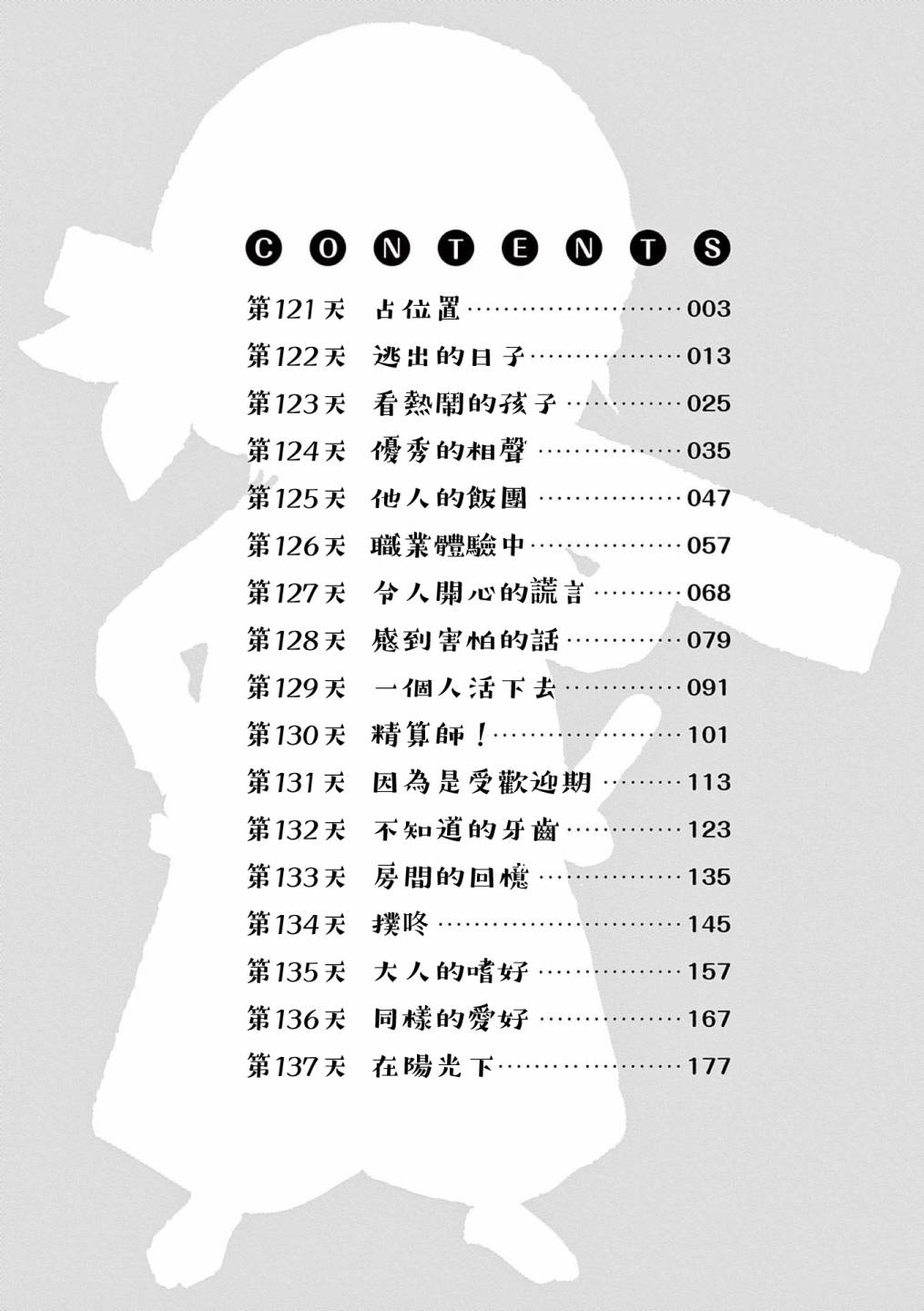 第121话2