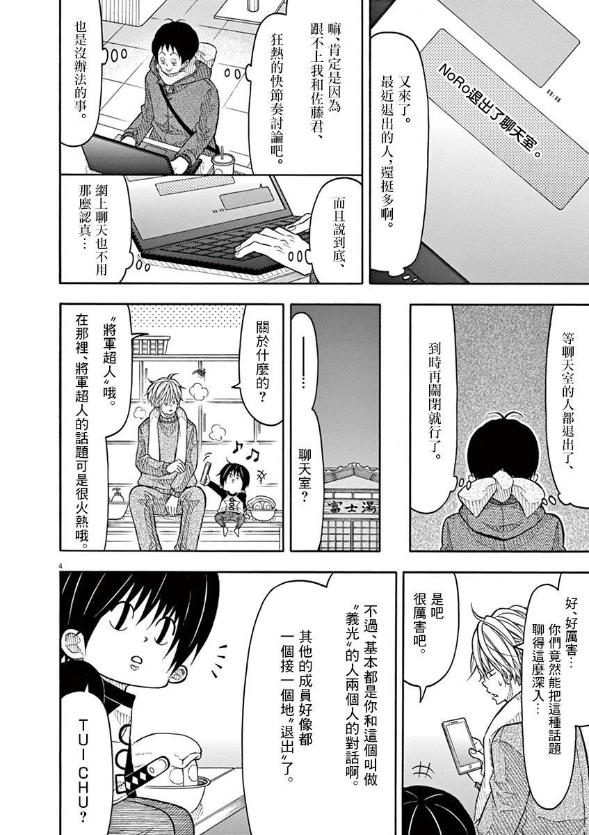 小太郎一个人生活漫画,第115话4图