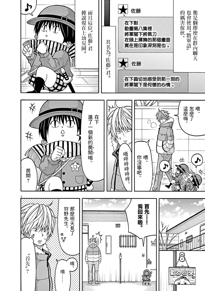 小太郎一个人生活漫画,第115话2图