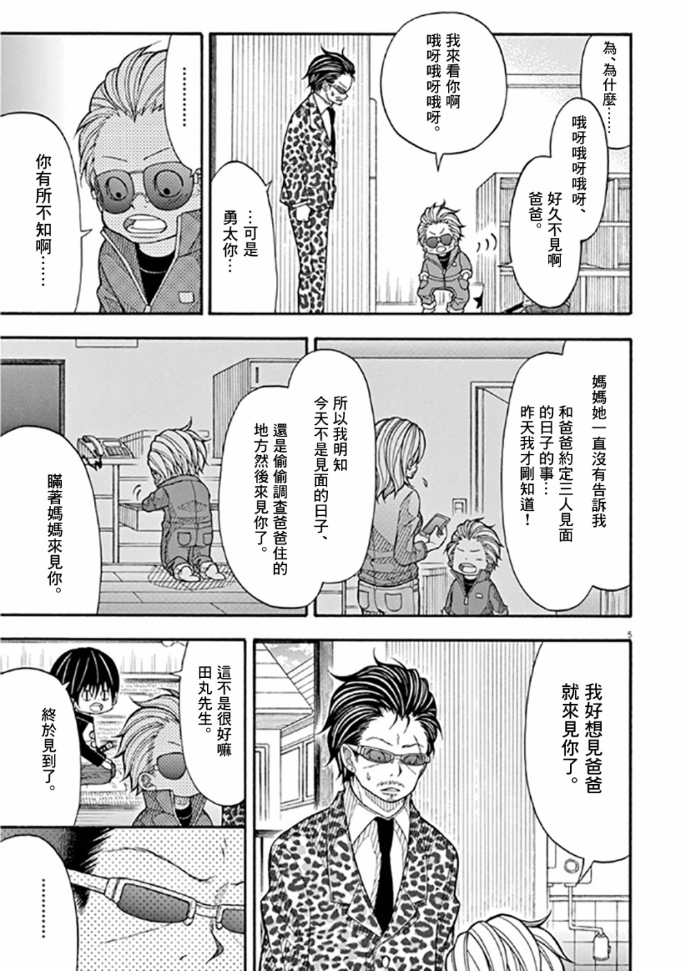 小太郎一个人生活漫画,46话5图