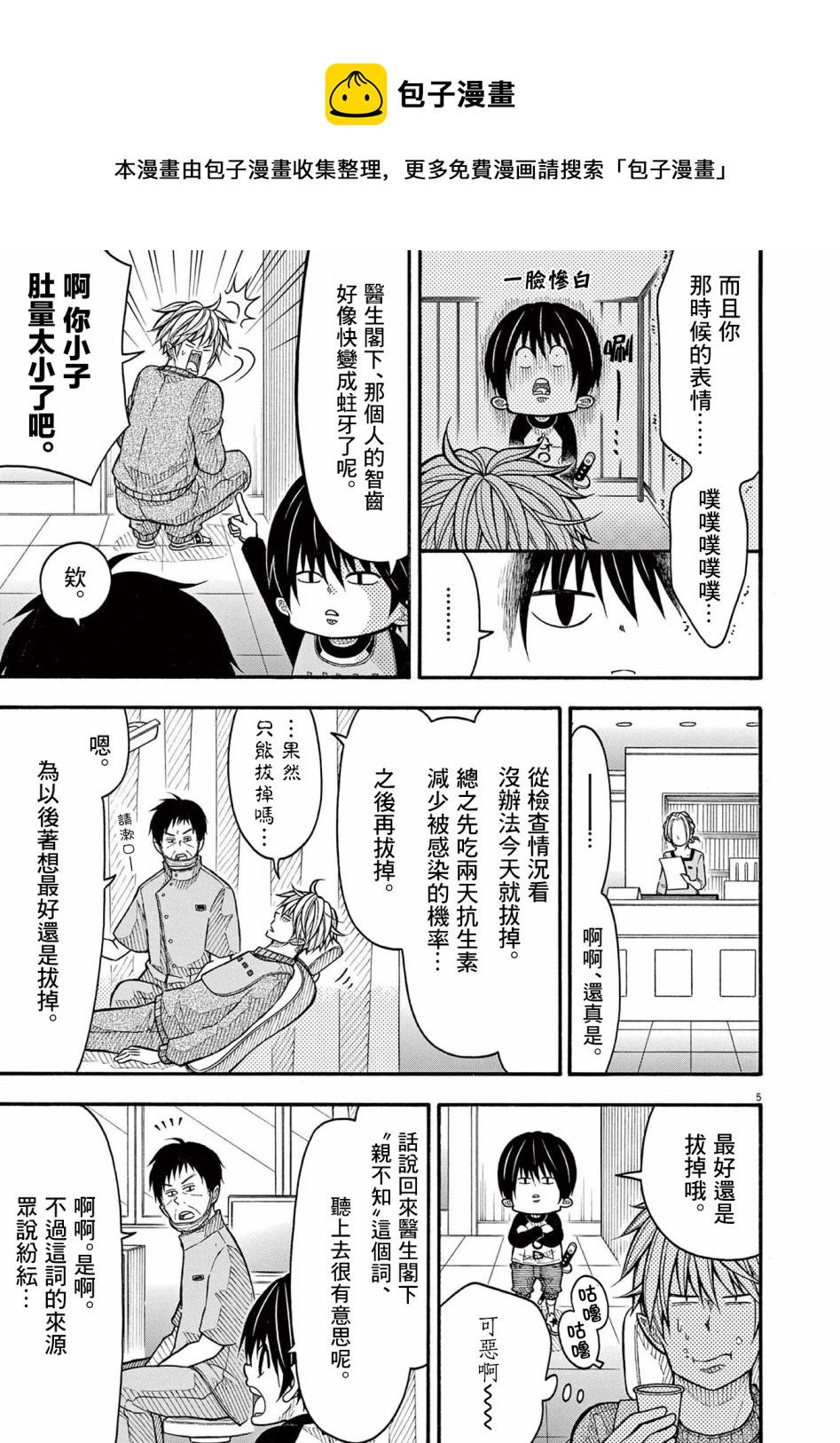 小太郎一个人生活漫画,第132话5图