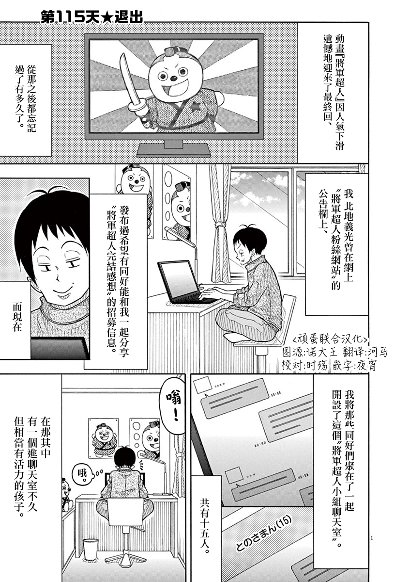 小太郎一个人生活漫画,第115话1图