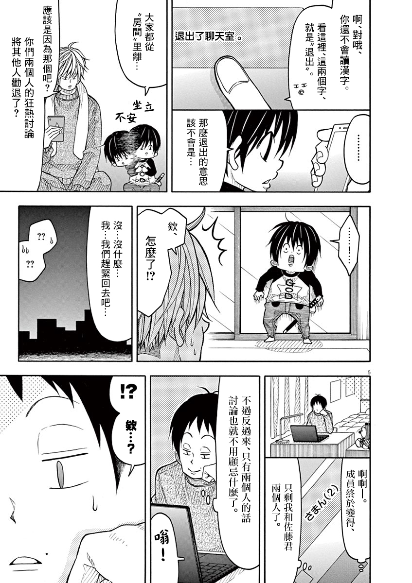小太郎一个人生活漫画,第115话5图