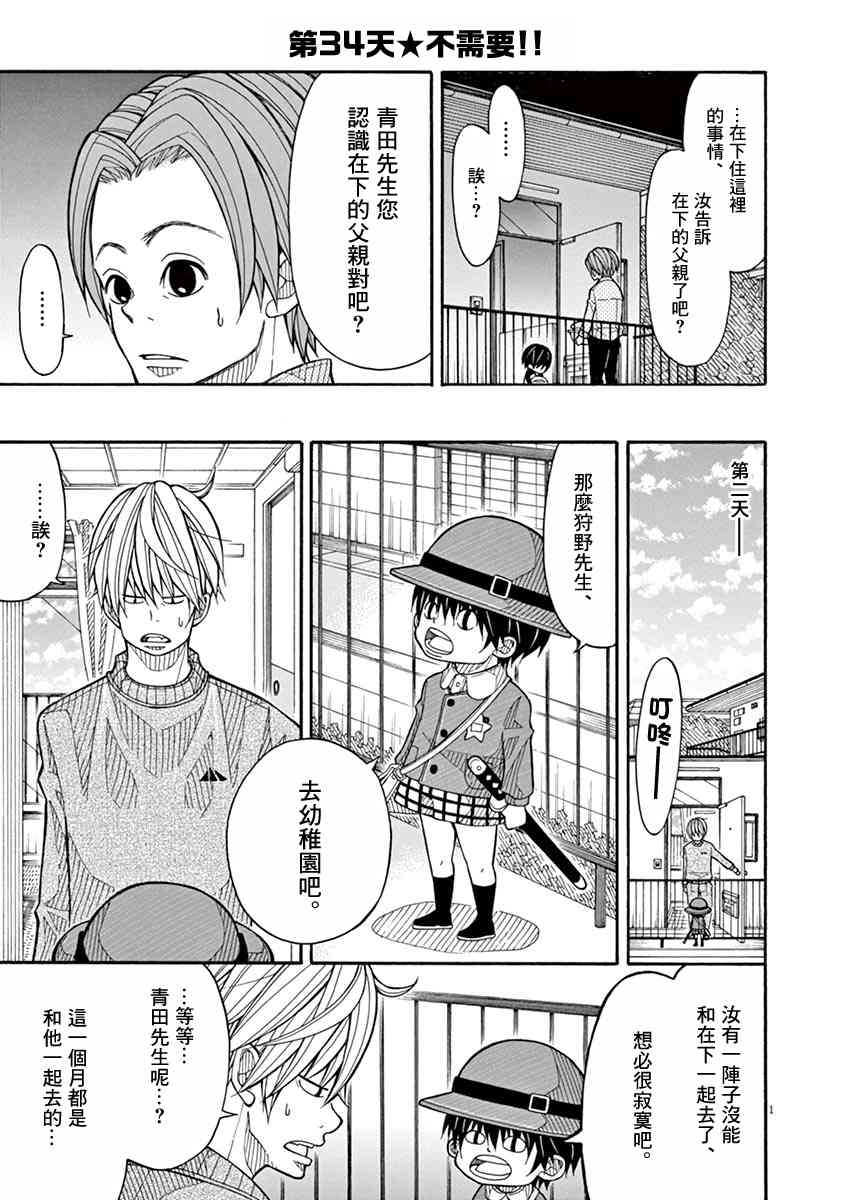 34话0