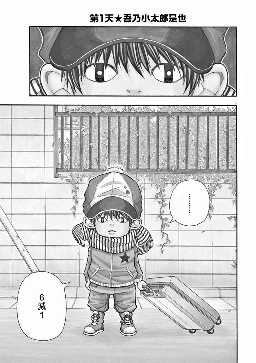 1话3