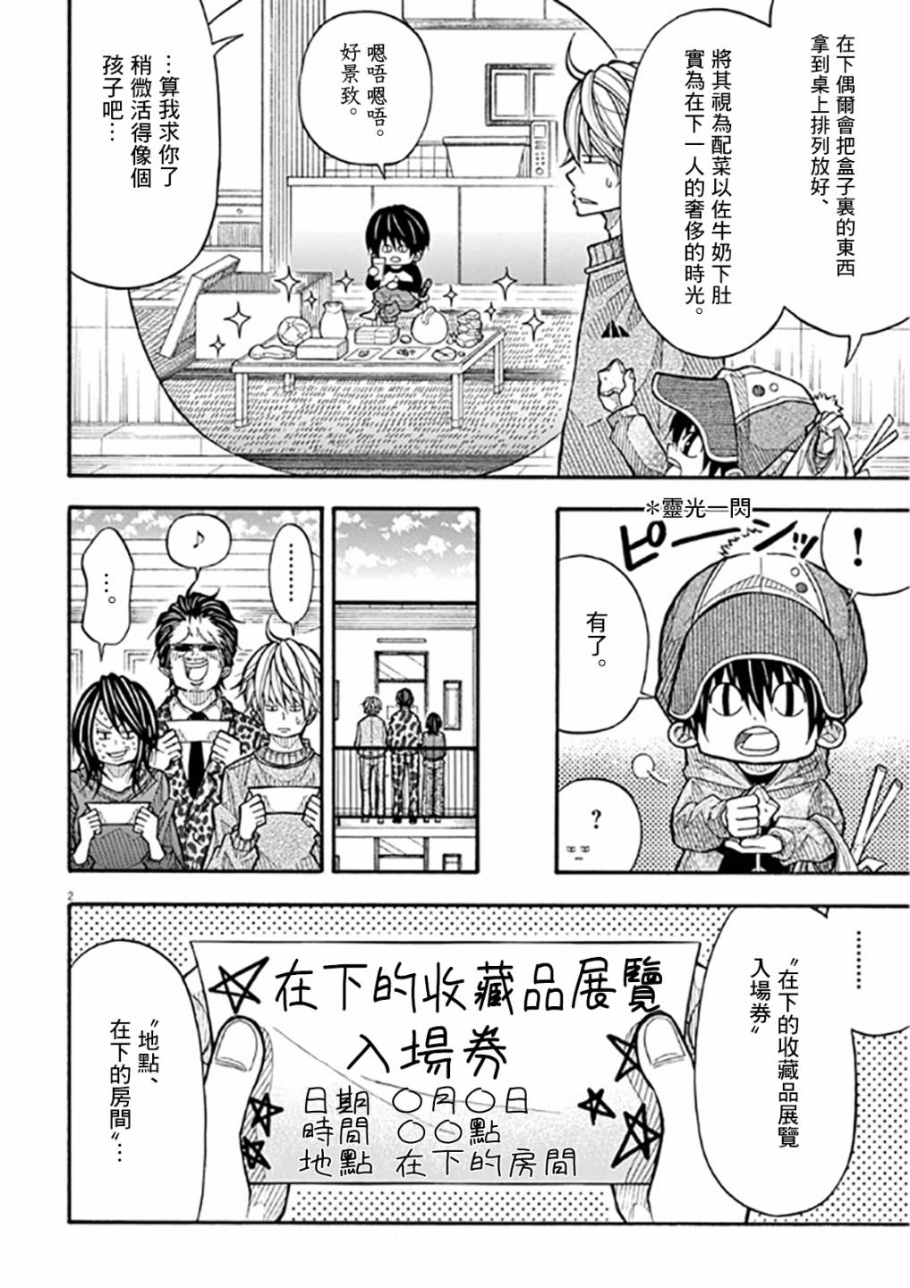 小太郎一个人生活漫画,49话2图