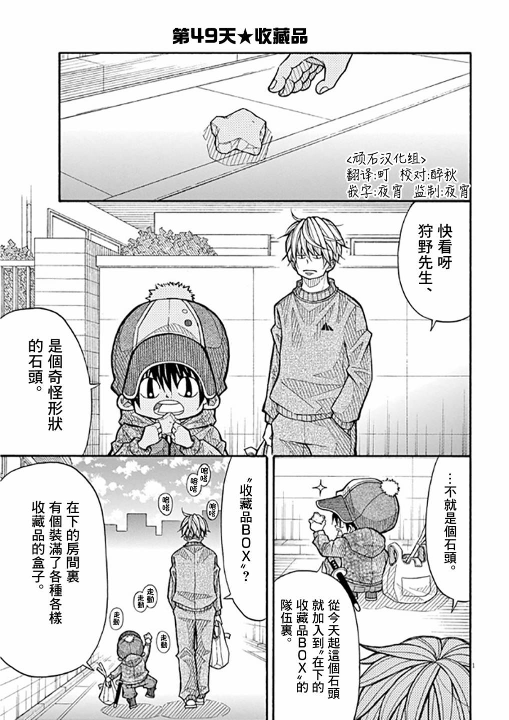 小太郎一个人生活漫画,49话1图