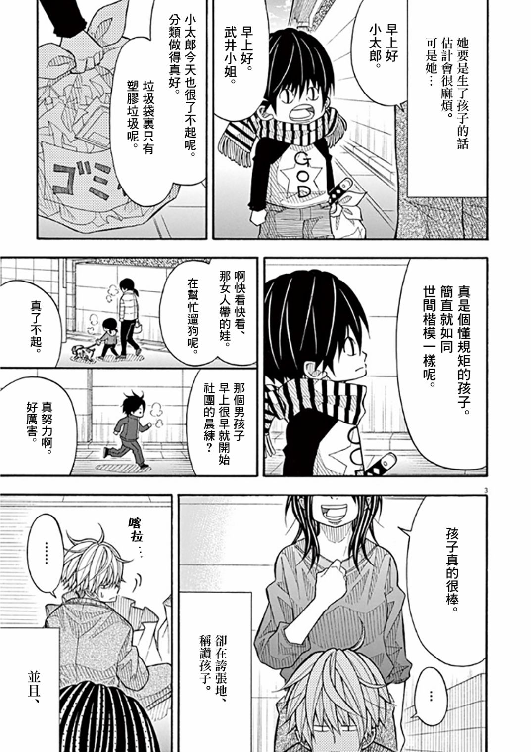 小太郎一个人生活漫画,47话3图