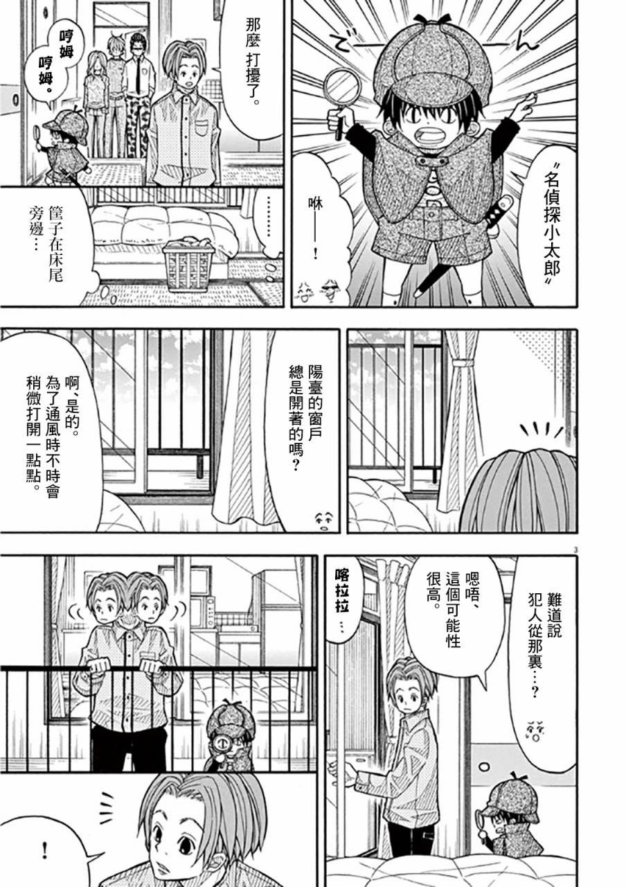 小太郎一个人生活漫画,38话3图