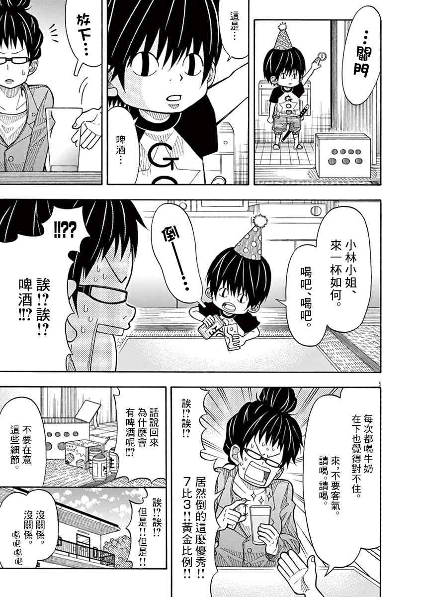 小太郎一个人生活漫画,24话5图