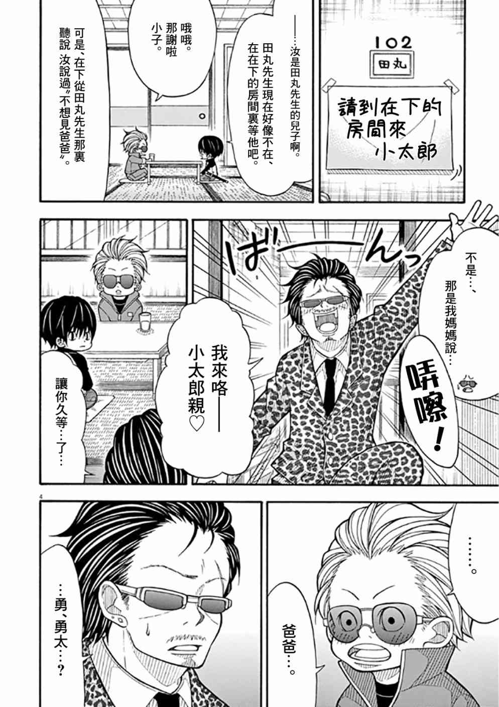 小太郎一个人生活漫画,46话4图