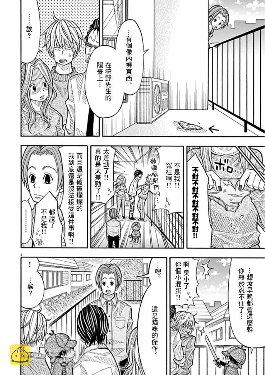小太郎一个人生活漫画,38话4图