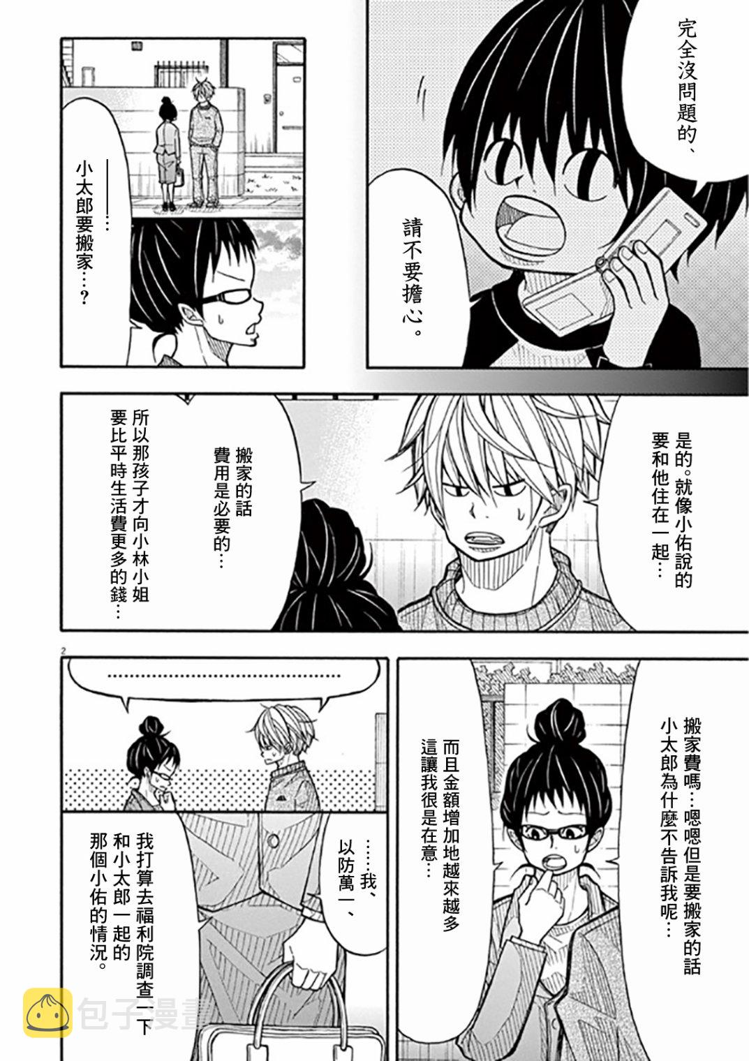 小太郎一个人生活漫画,51话2图