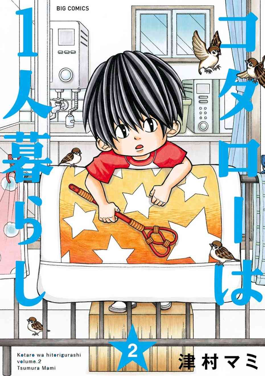 小太郎一个人生活漫画,17话1图