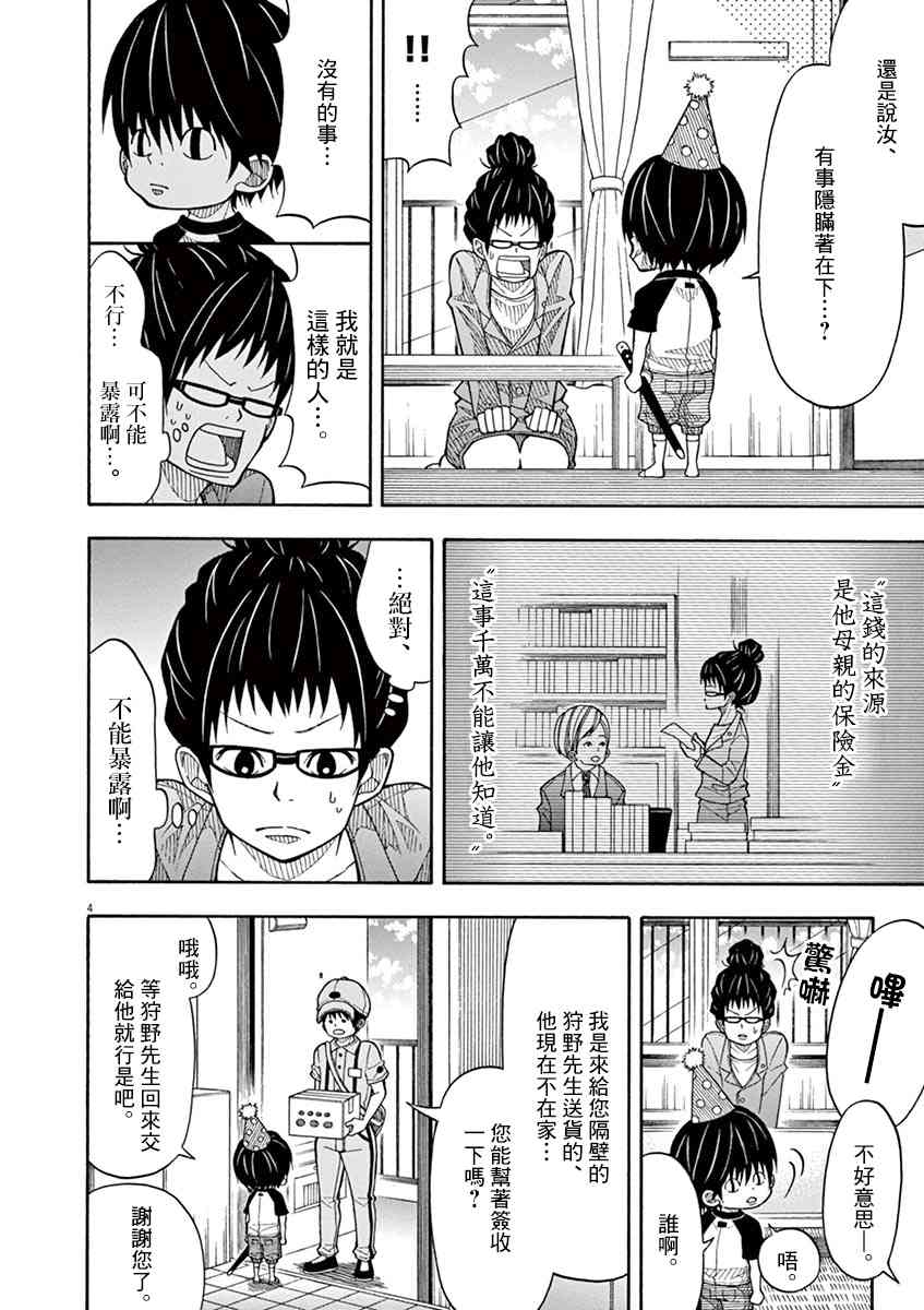 小太郎一个人生活漫画,24话4图