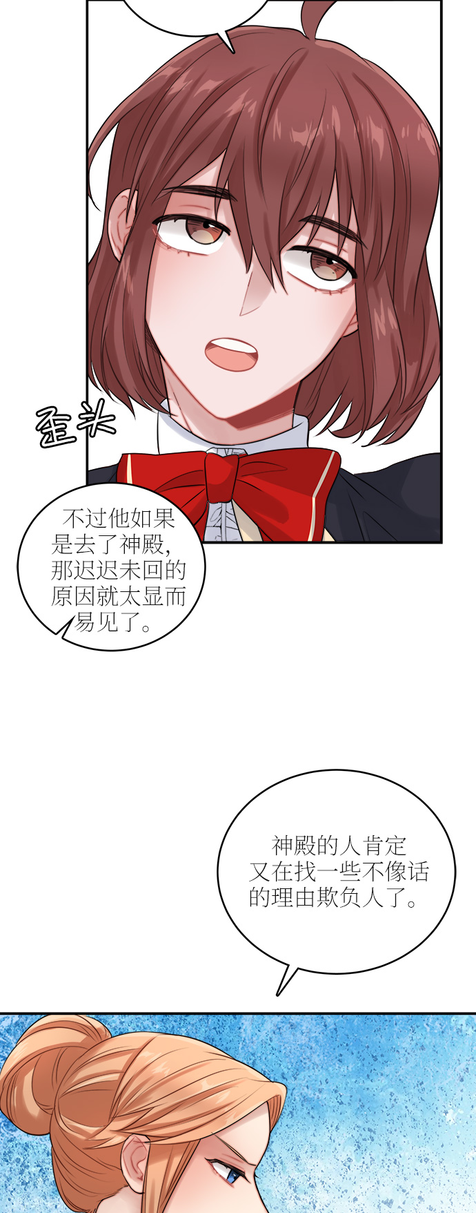 魔女和龙的新婚日记漫画,第22话1图