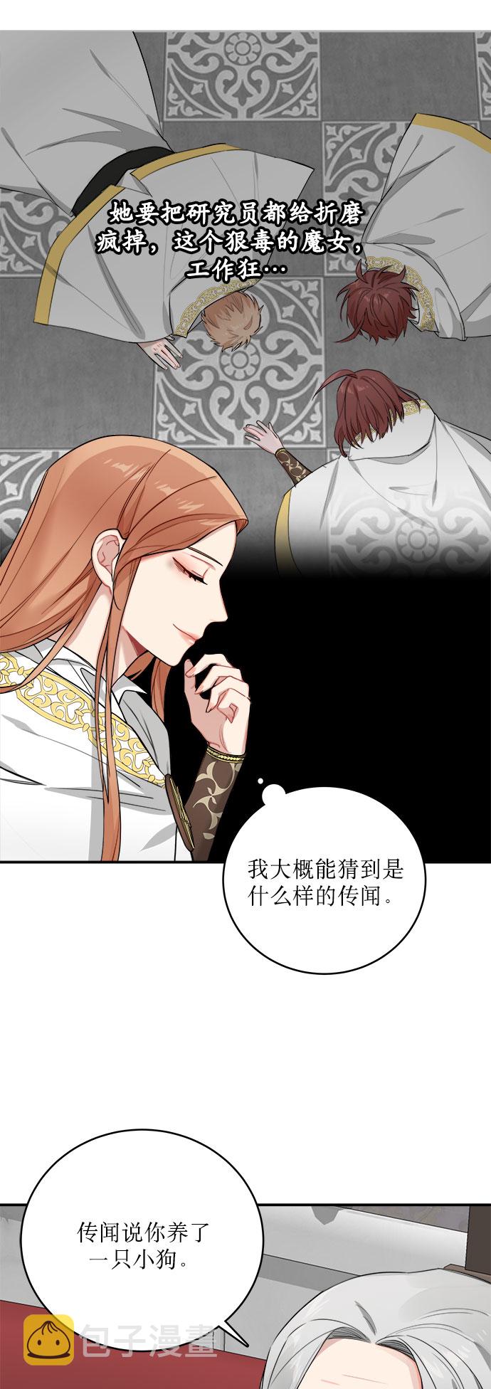 魔女和龙的新婚日记漫画,第5话2图