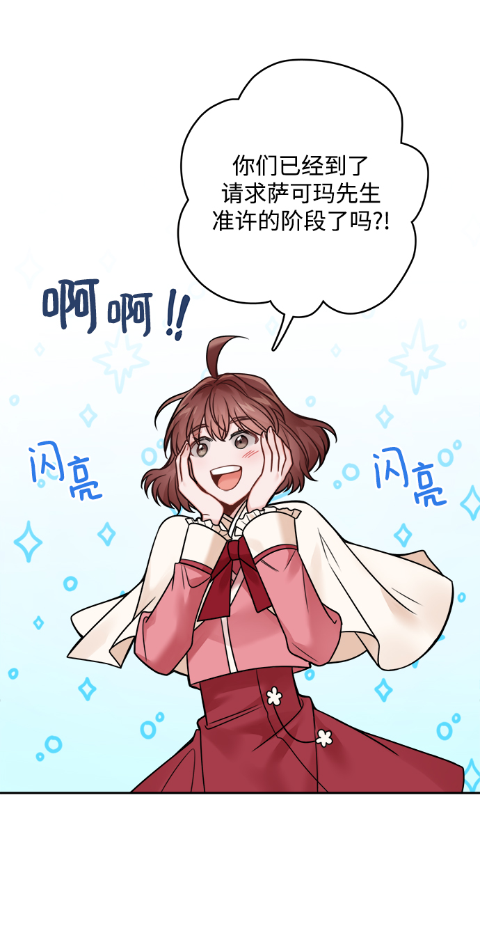 魔女和龙的新婚日记16漫画,第80话2图