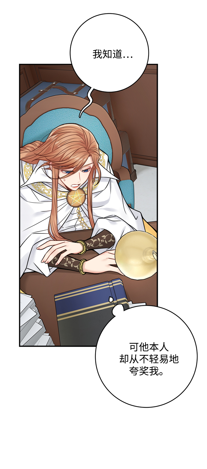 魔女恋爱日记:龙与旅行者漫画,第73话5图