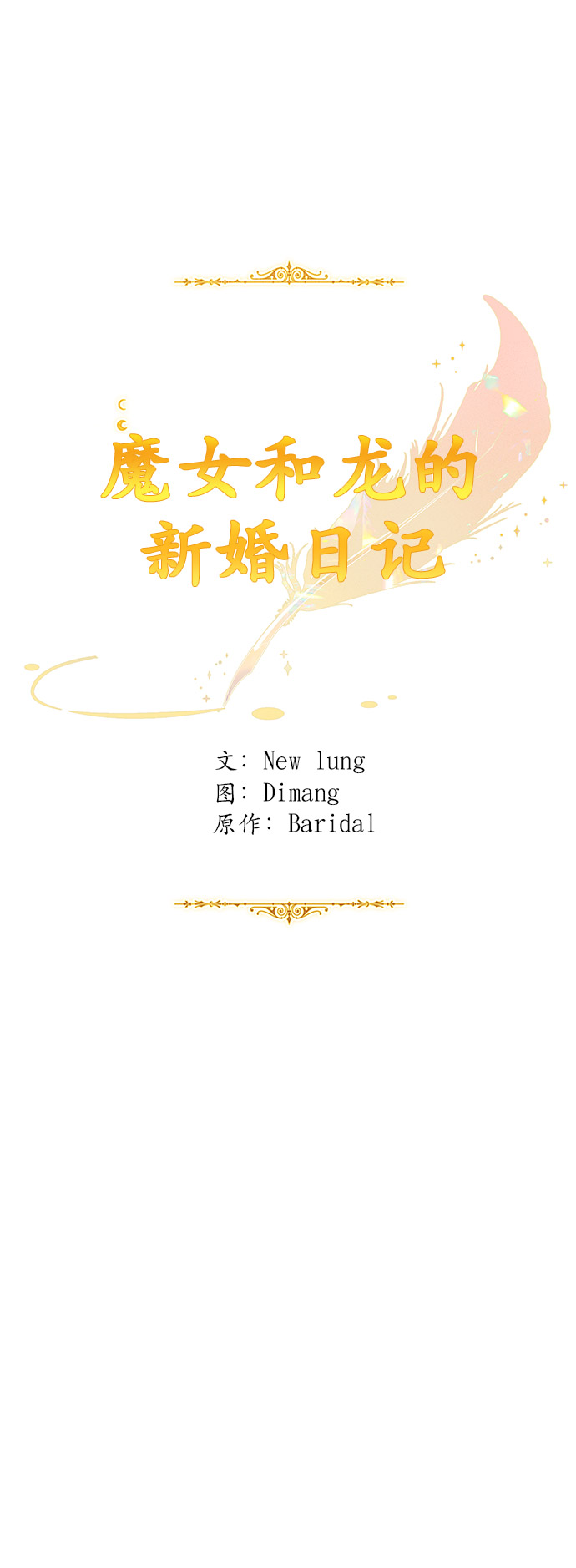 魔女和龙的新婚日记漫画,第38话4图