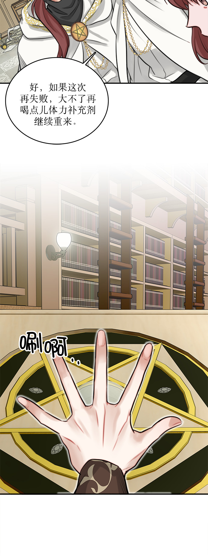 魔女和龙的新婚日记原声漫画,第10话4图