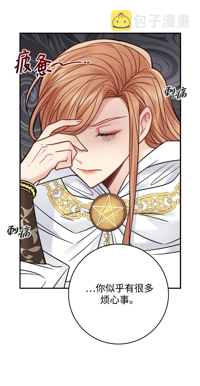 魔女恋爱日记:龙与旅行者漫画,第73话1图
