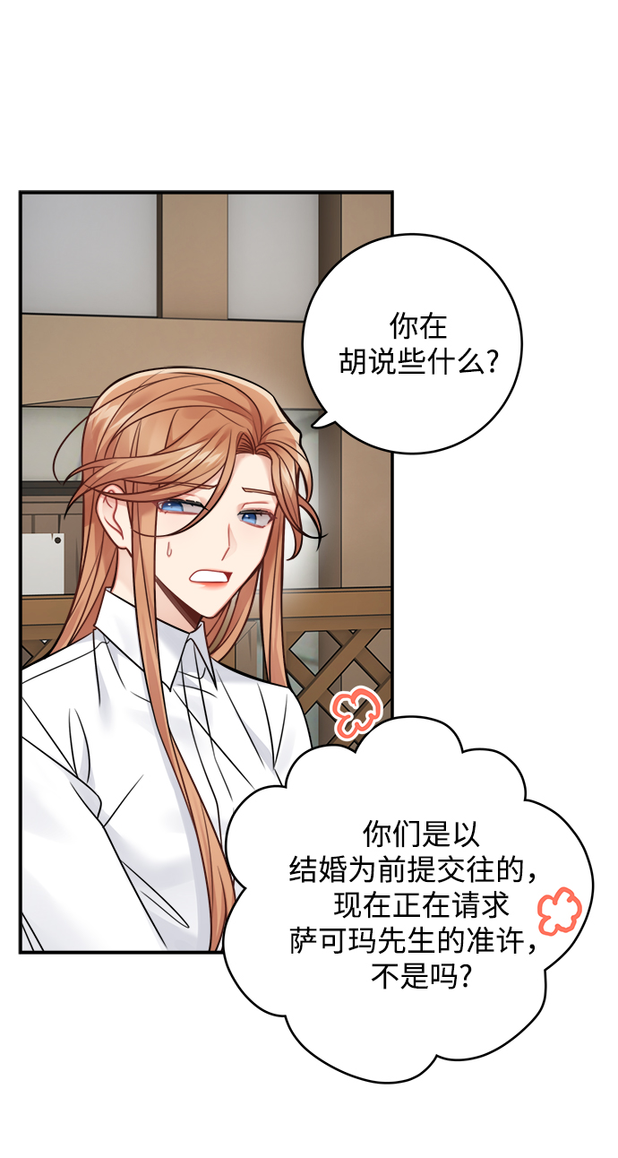 魔女和龙的新婚日记16漫画,第80话3图