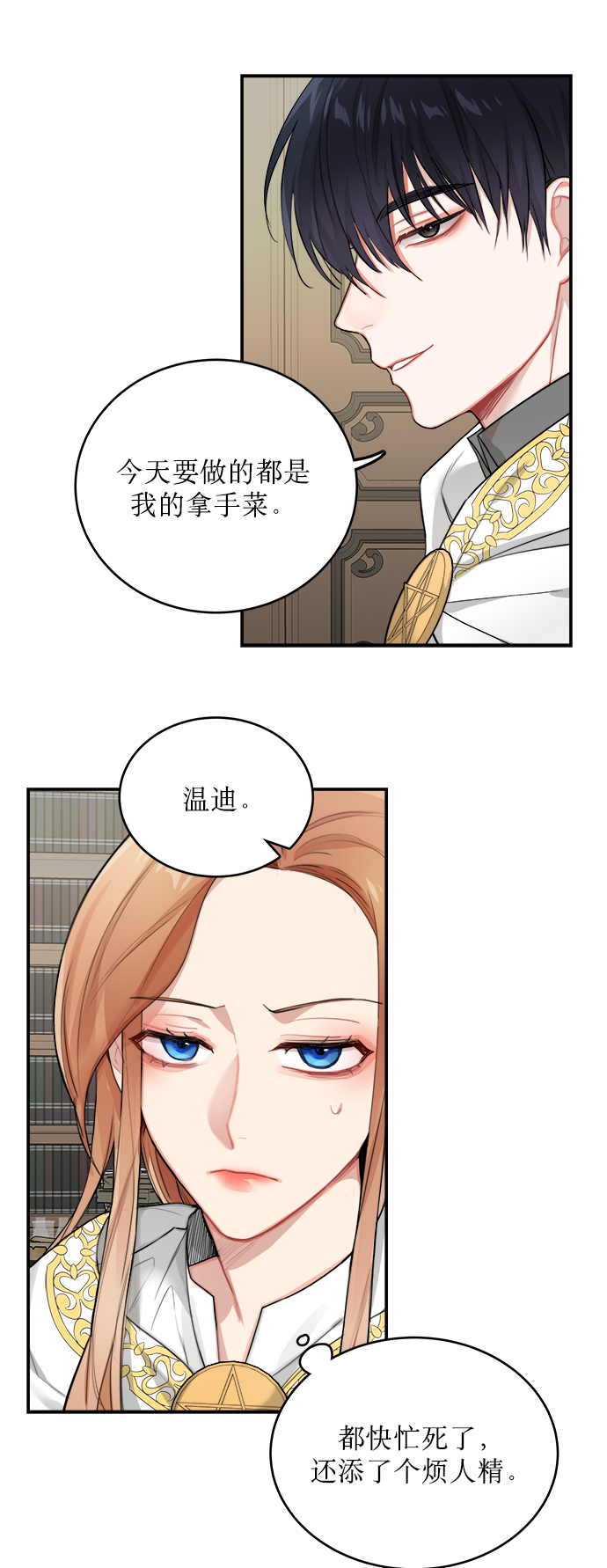 魔女和龙的新婚日记漫画,第3话5图