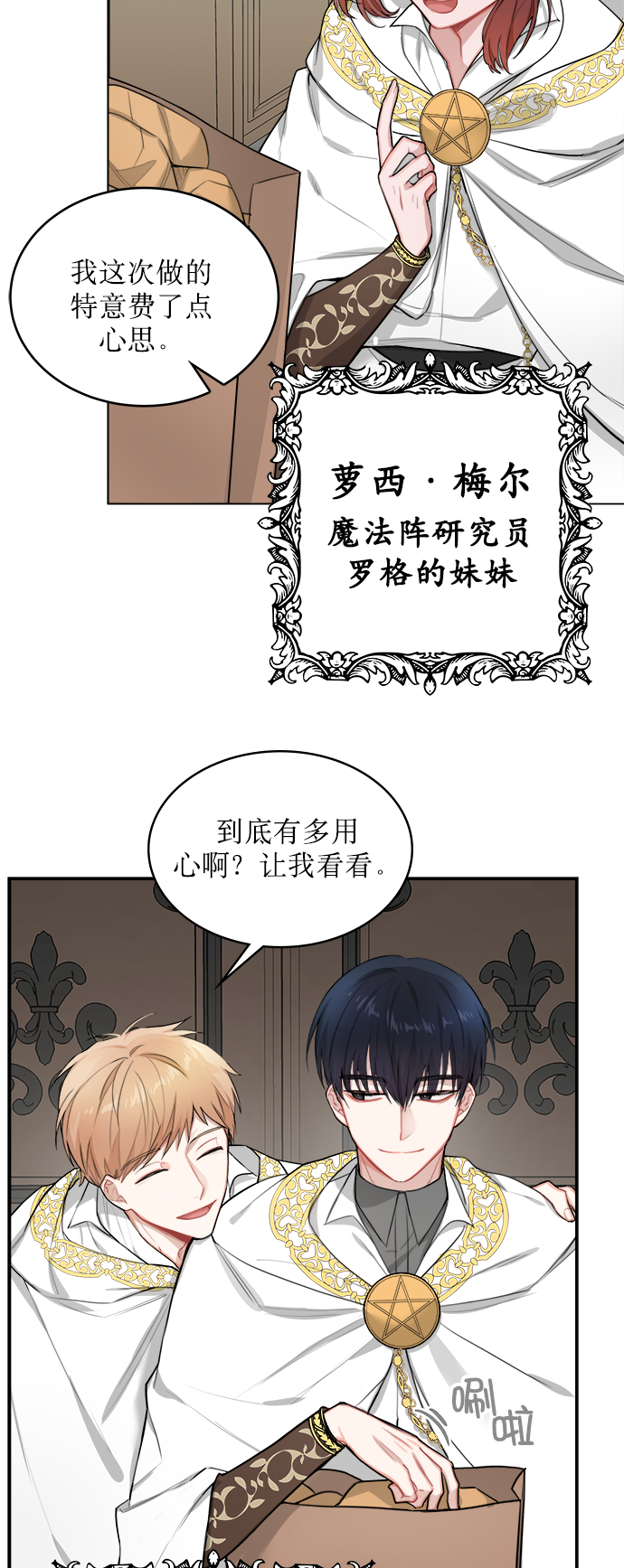 魔女和龙的新婚日记漫画,第3话2图